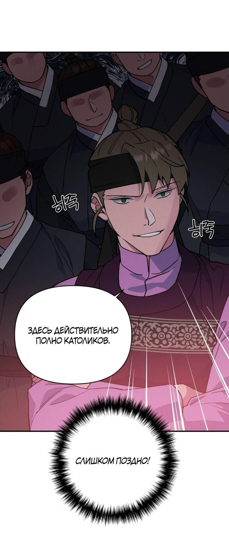 Манга Псина - Глава 28 Страница 27