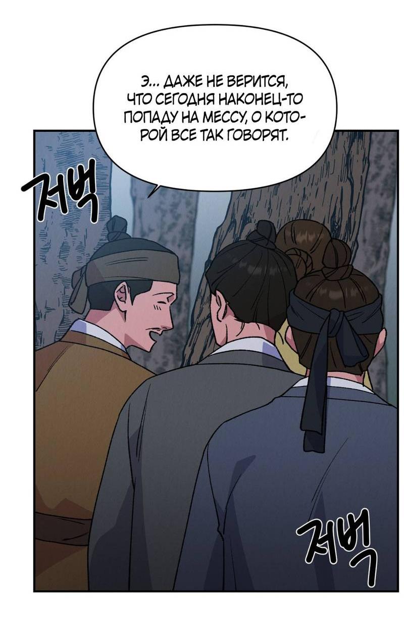 Манга Псина - Глава 28 Страница 4