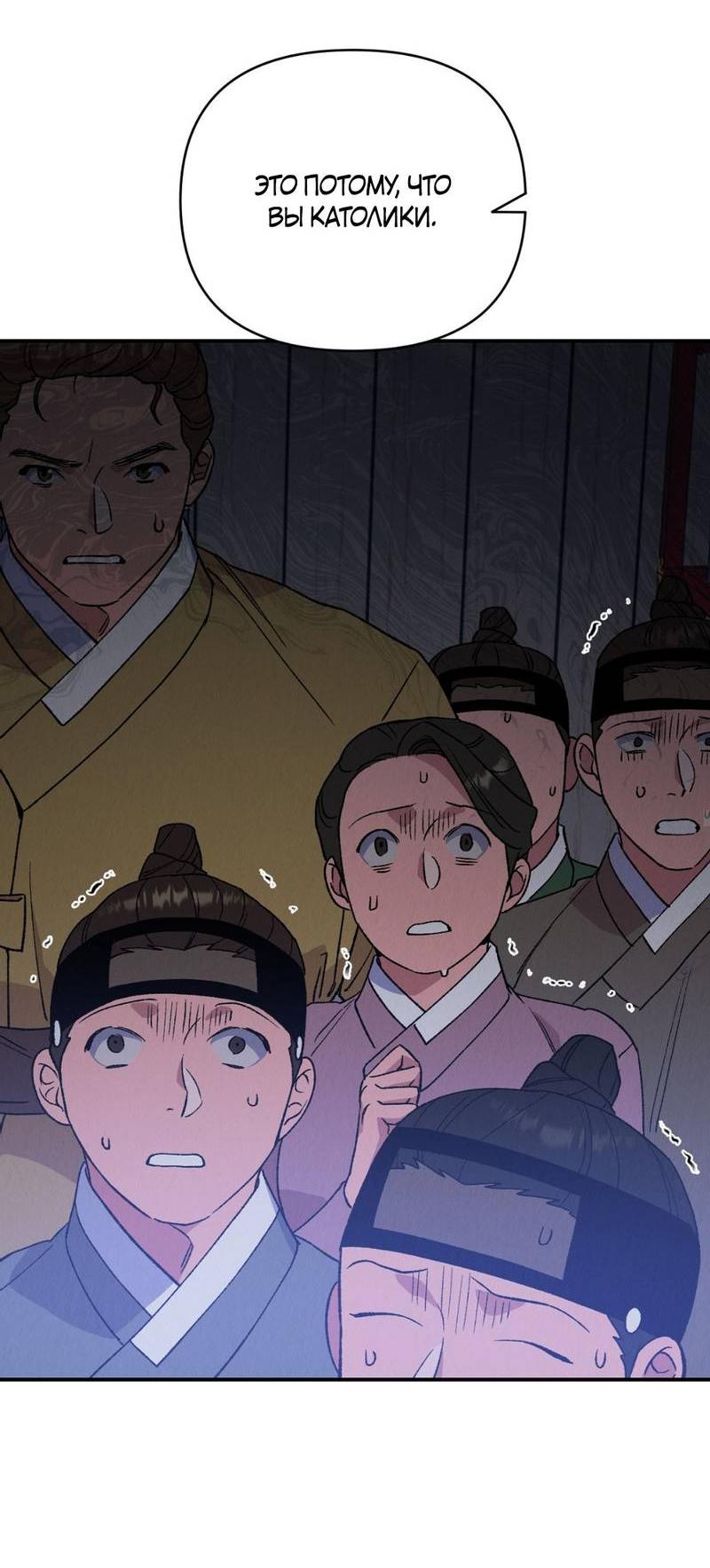 Манга Псина - Глава 28 Страница 38