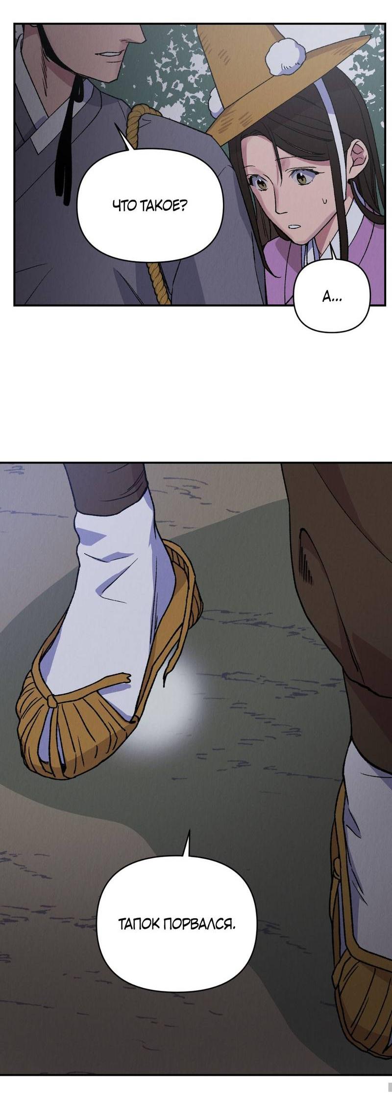 Манга Псина - Глава 28 Страница 57