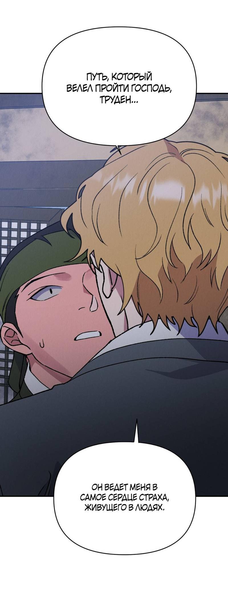 Манга Псина - Глава 28 Страница 12