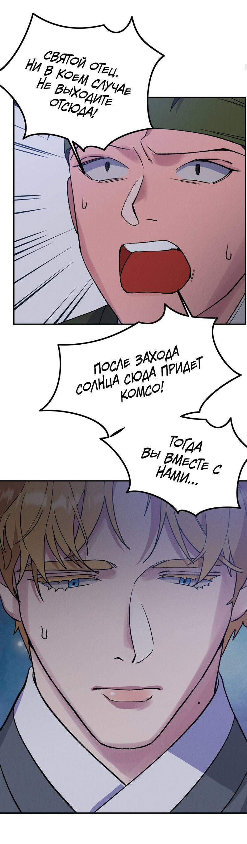 Манга Псина - Глава 28 Страница 9