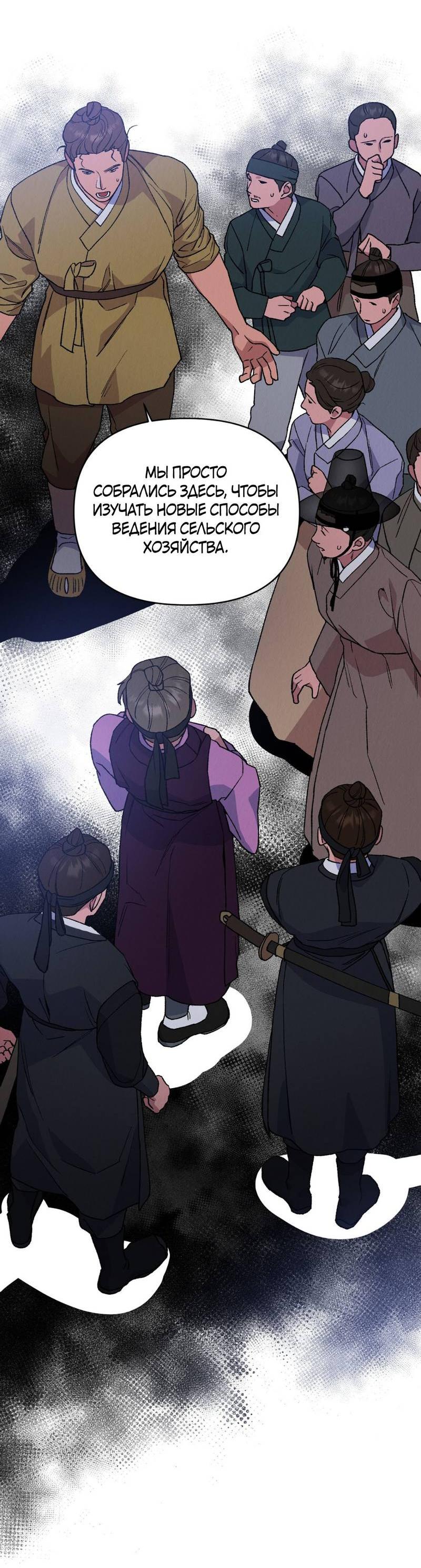 Манга Псина - Глава 28 Страница 31