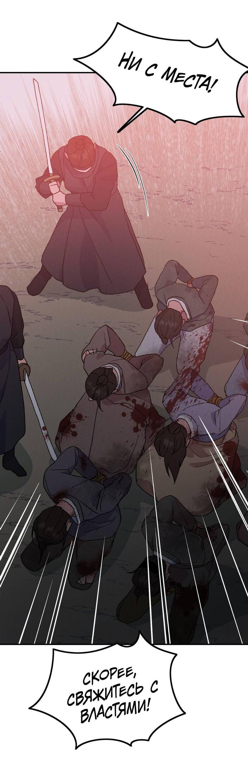 Манга Псина - Глава 28 Страница 42