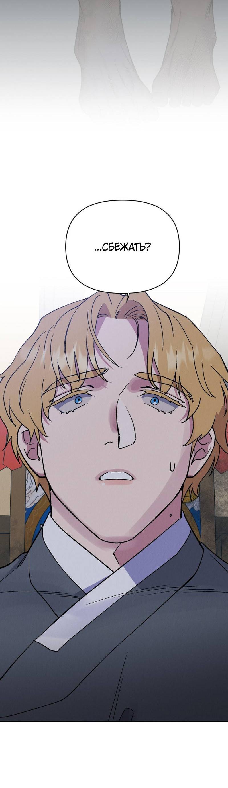 Манга Псина - Глава 28 Страница 7