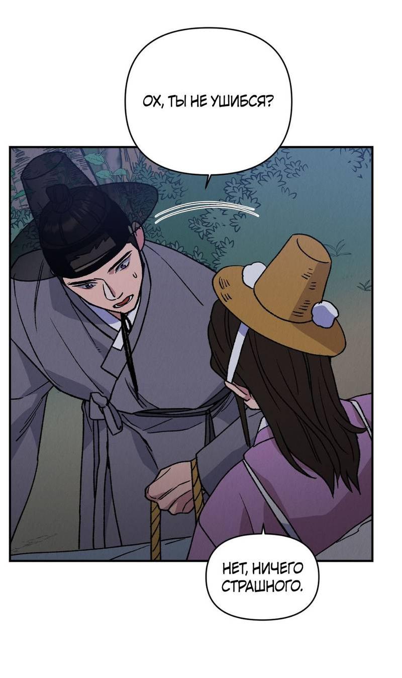 Манга Псина - Глава 28 Страница 58