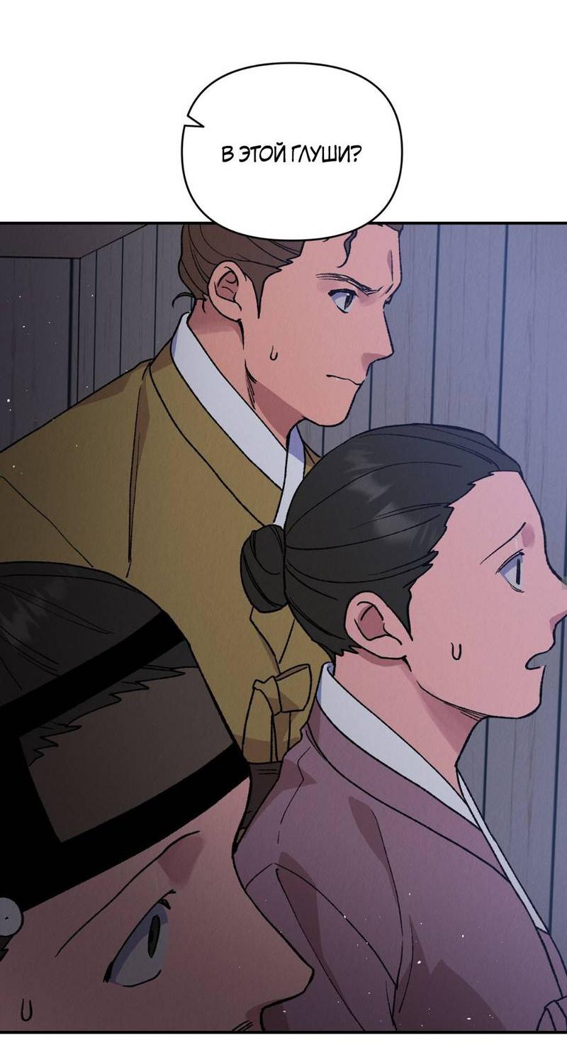 Манга Псина - Глава 28 Страница 33
