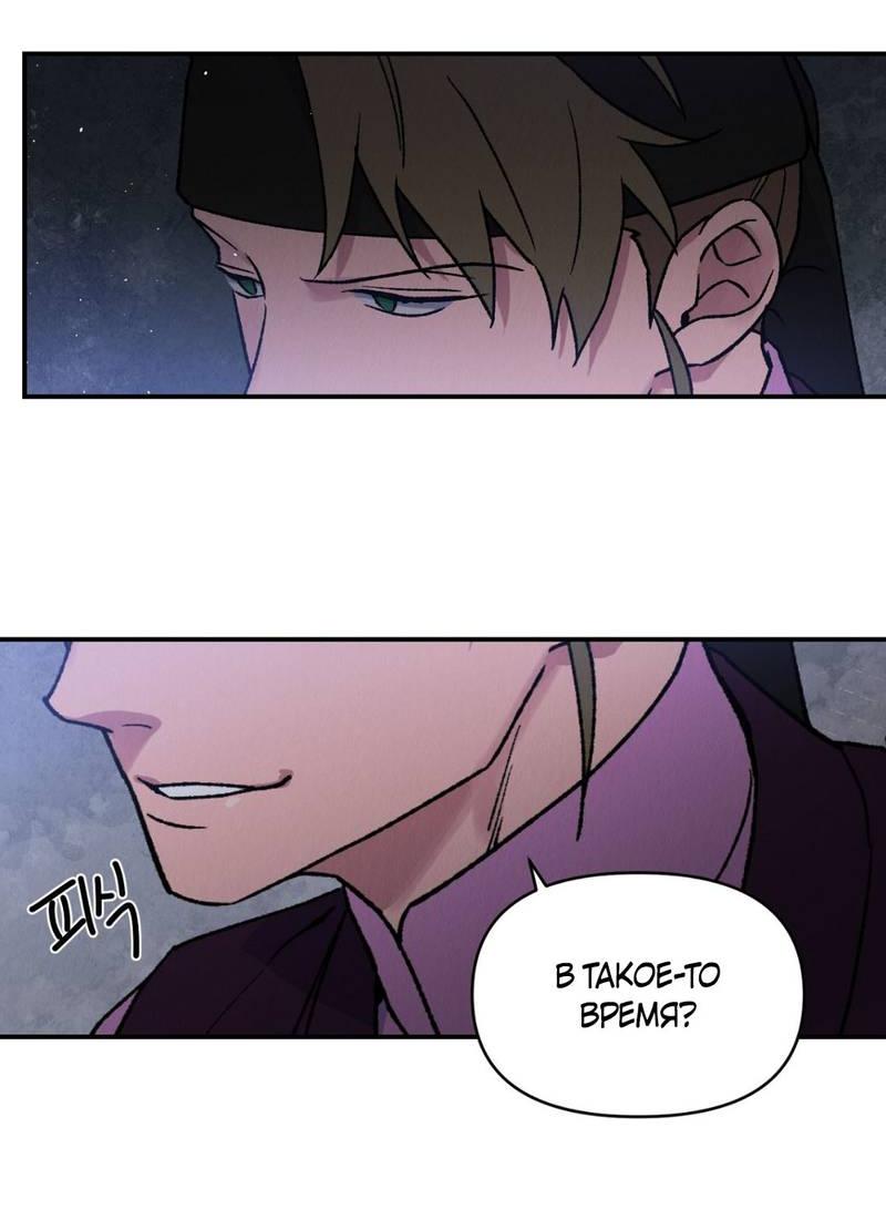 Манга Псина - Глава 28 Страница 32