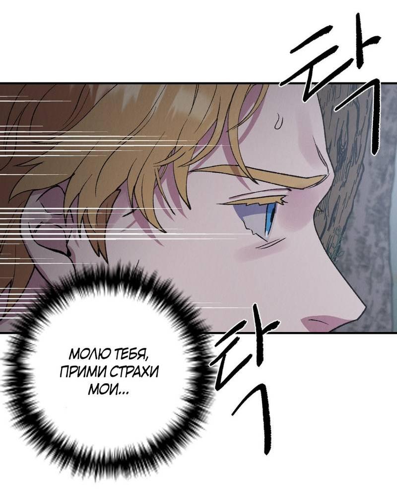 Манга Псина - Глава 28 Страница 24