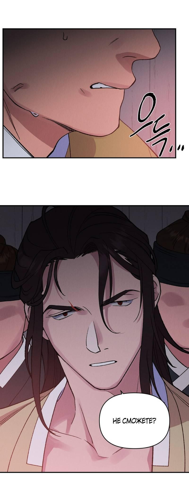 Манга Псина - Глава 28 Страница 37