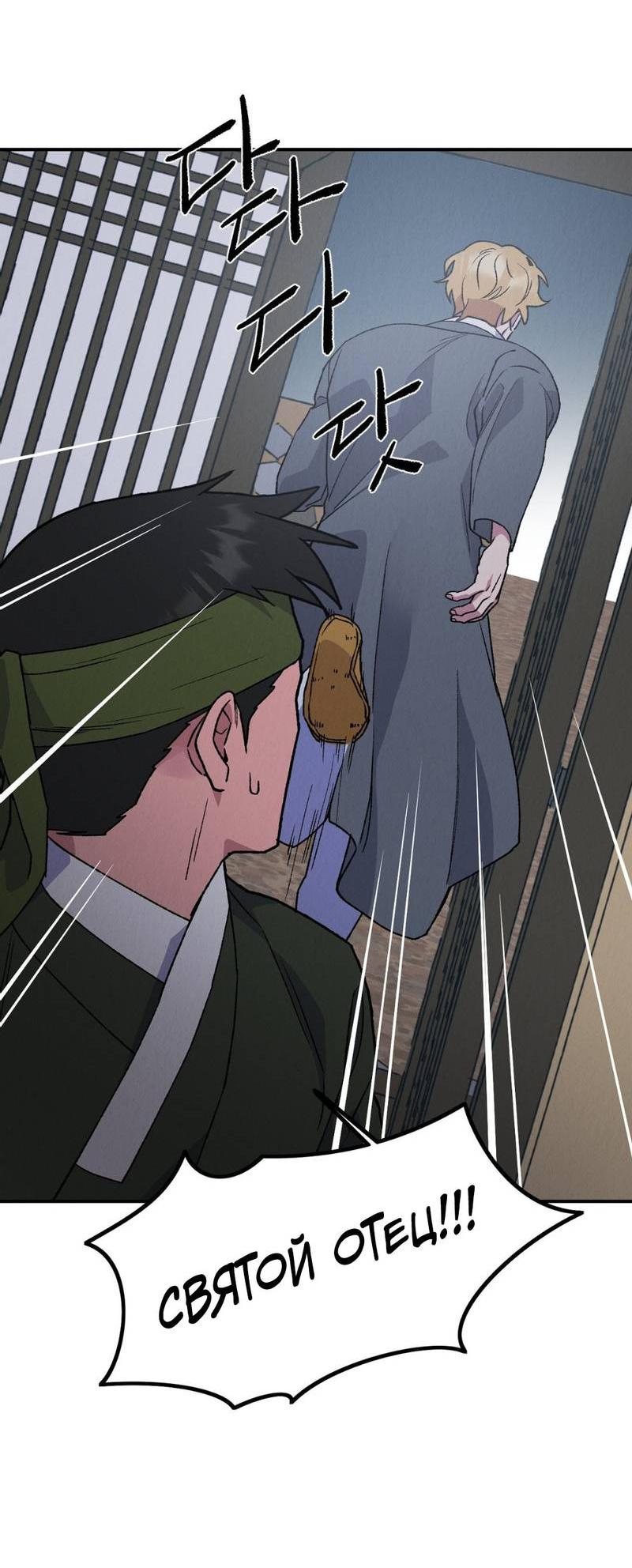 Манга Псина - Глава 28 Страница 22