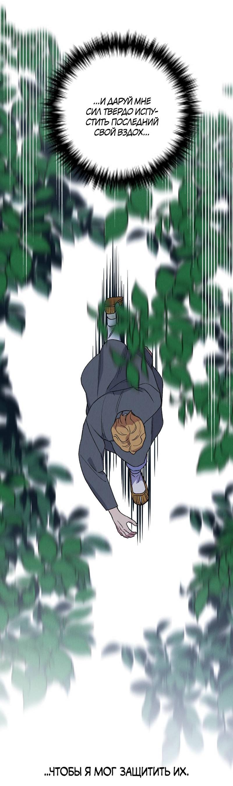 Манга Псина - Глава 28 Страница 25