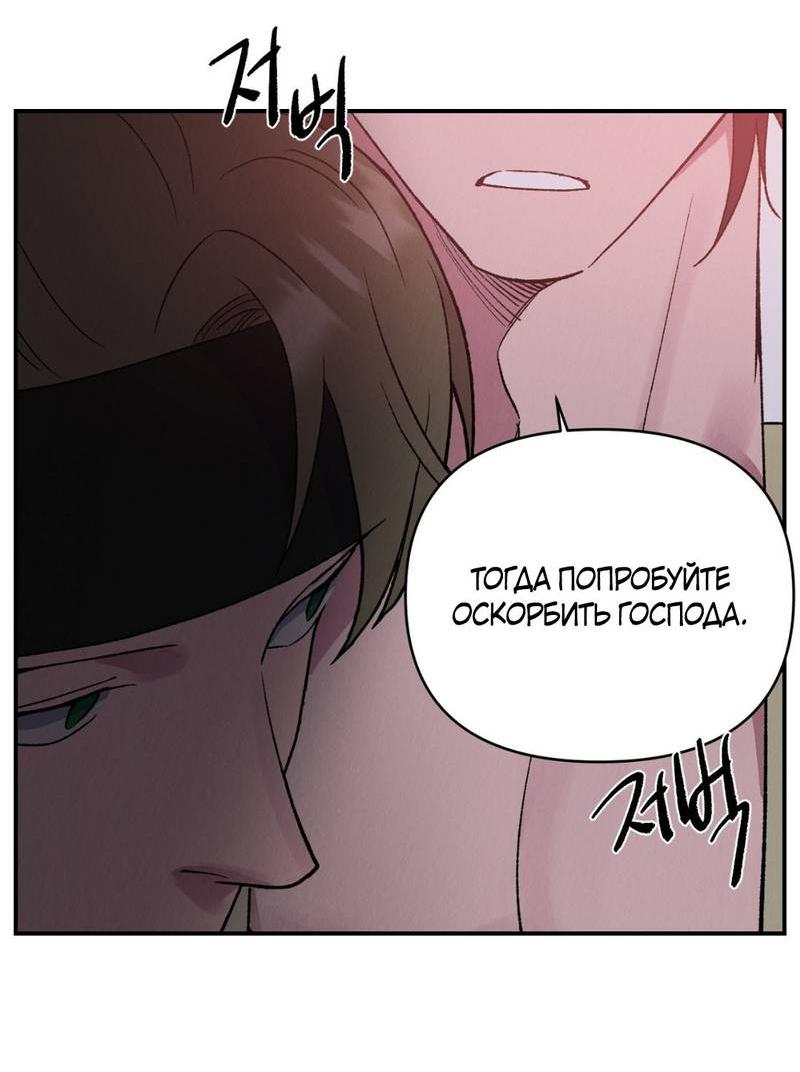 Манга Псина - Глава 28 Страница 35