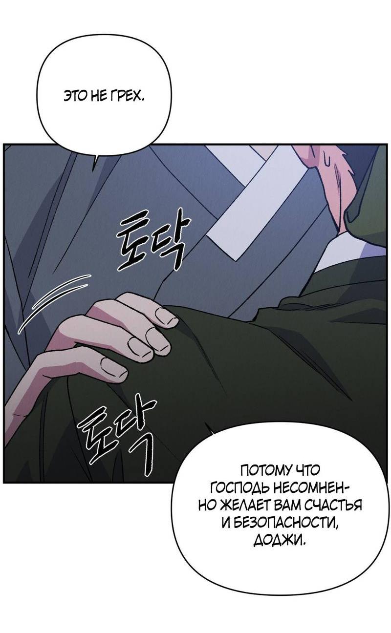 Манга Псина - Глава 28 Страница 18