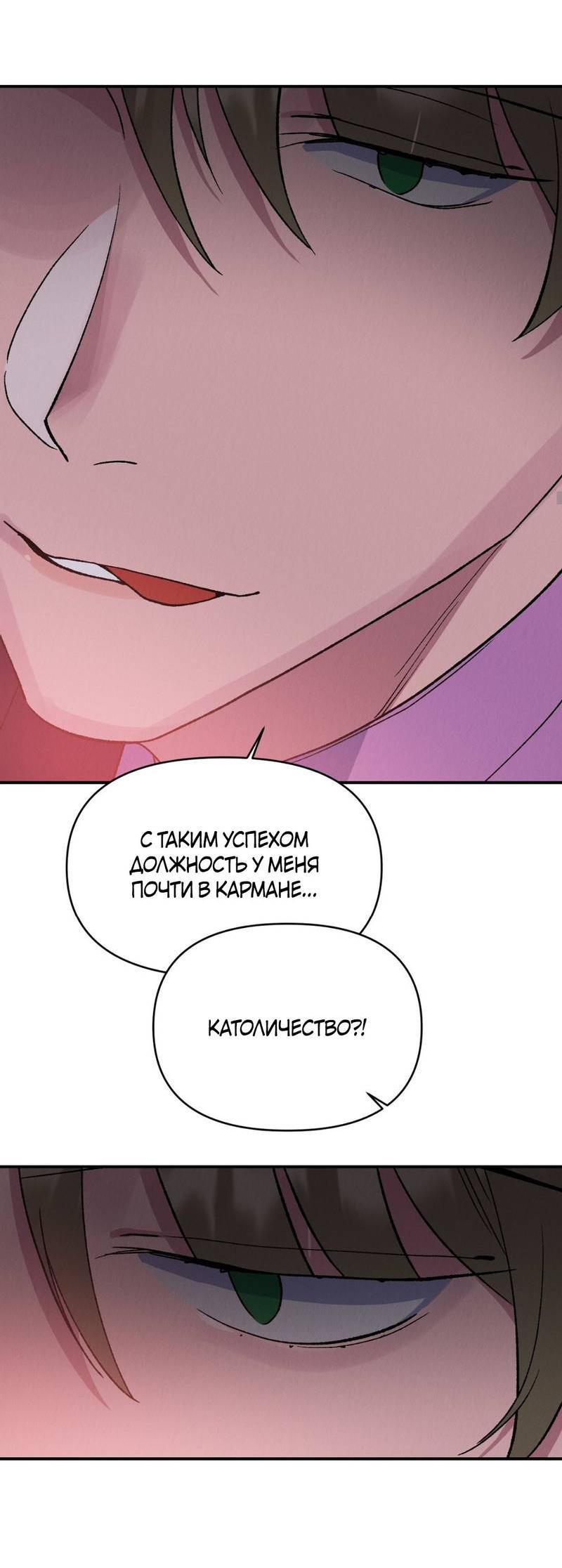 Манга Псина - Глава 28 Страница 29