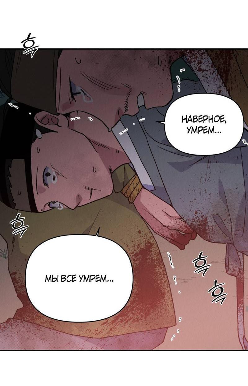 Манга Псина - Глава 28 Страница 45