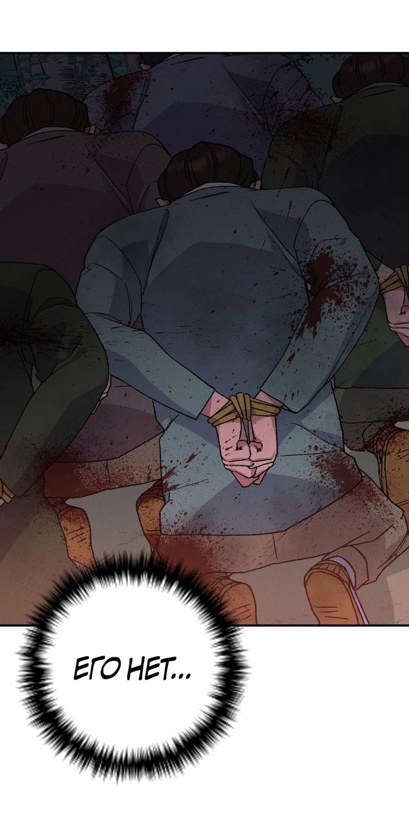 Манга Псина - Глава 28 Страница 53