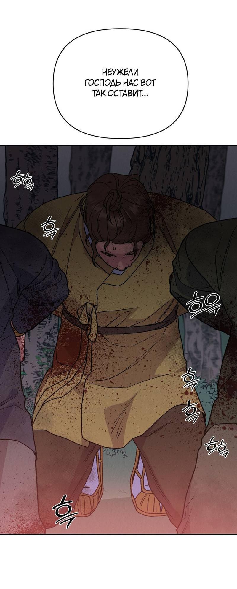 Манга Псина - Глава 28 Страница 47
