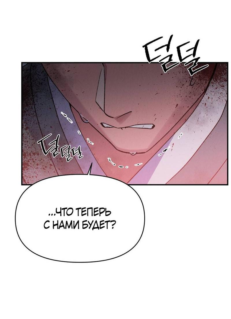 Манга Псина - Глава 28 Страница 44