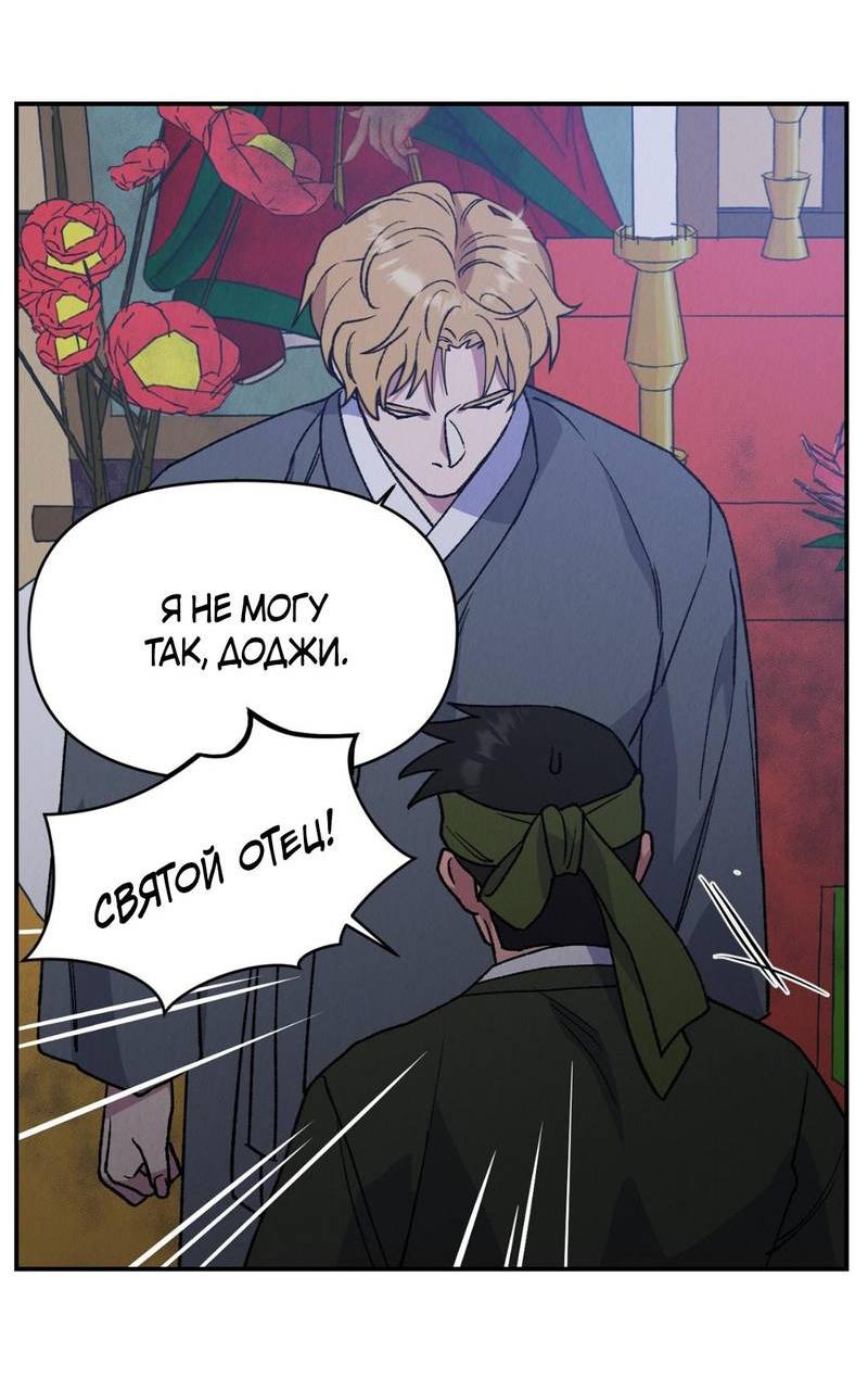 Манга Псина - Глава 28 Страница 10