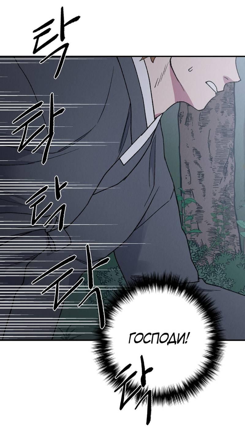 Манга Псина - Глава 28 Страница 23