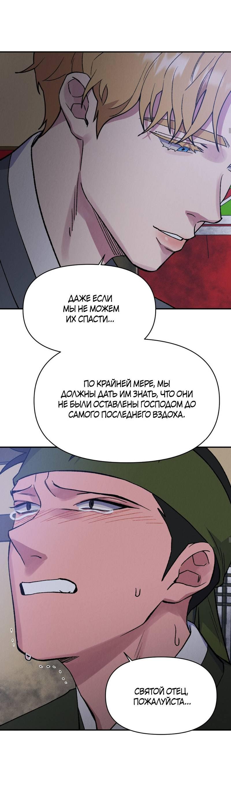 Манга Псина - Глава 28 Страница 13