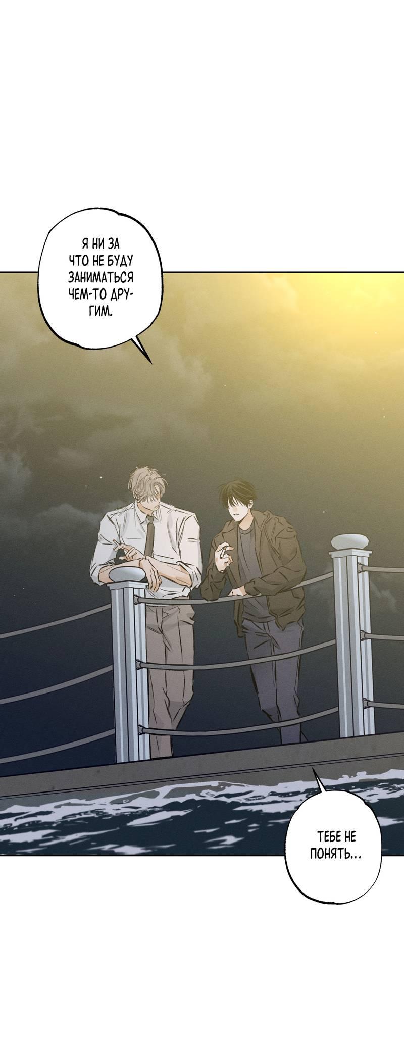 Манга Псина - Глава 27 Страница 18