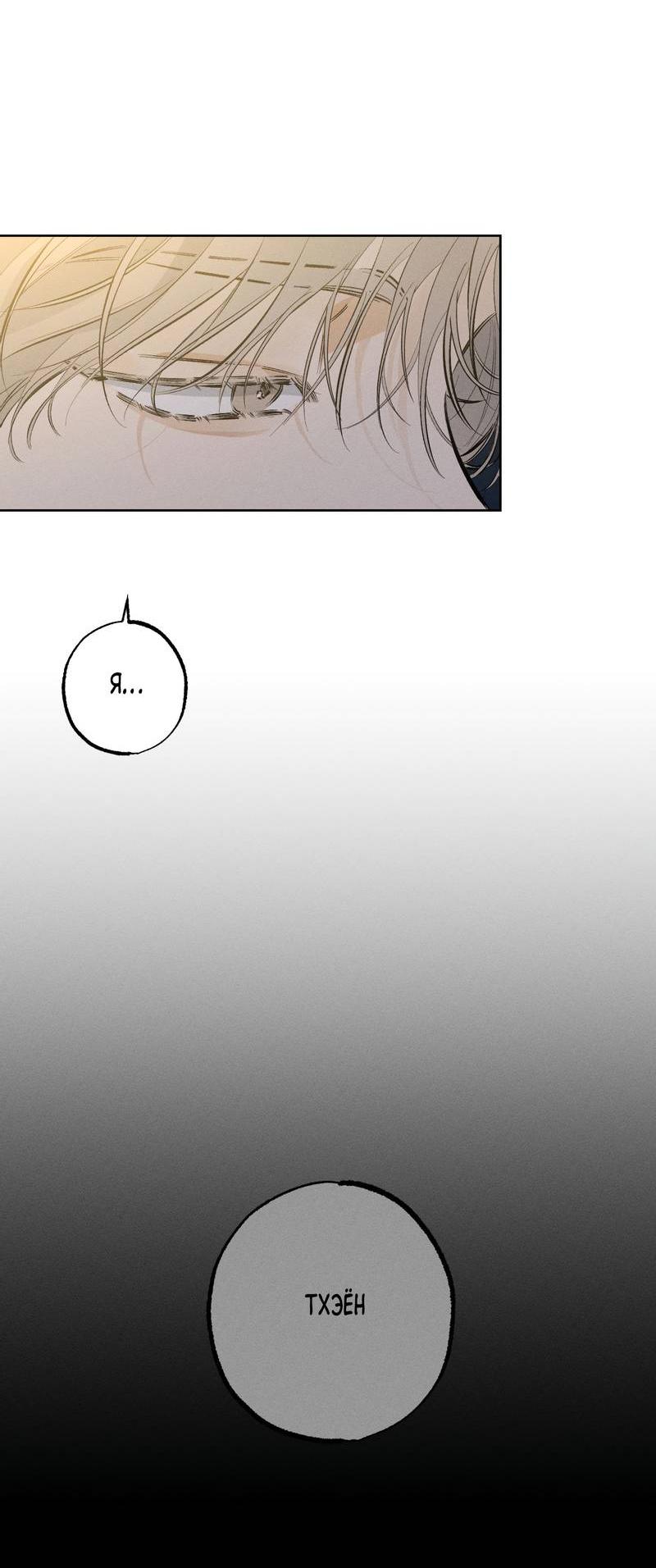 Манга Псина - Глава 27 Страница 21