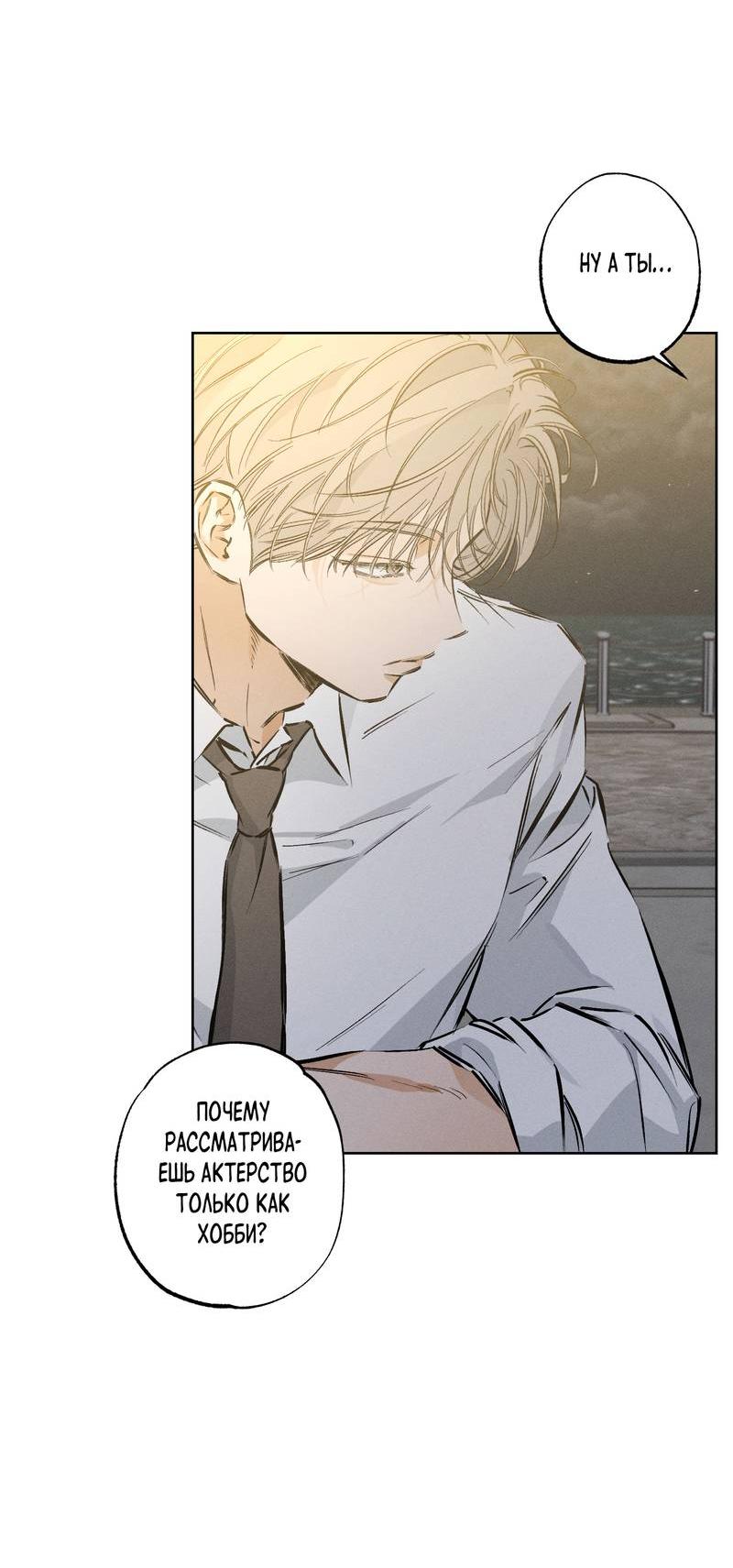 Манга Псина - Глава 27 Страница 20