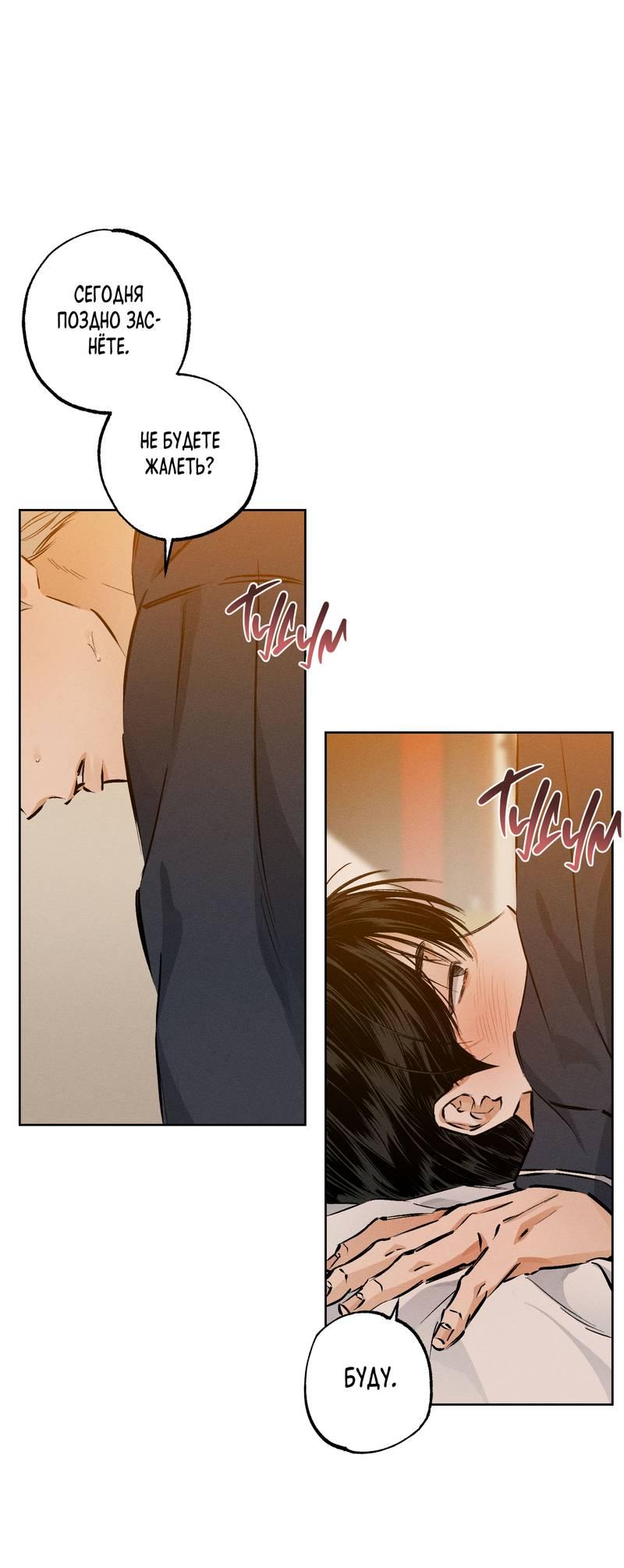 Манга Псина - Глава 27 Страница 44