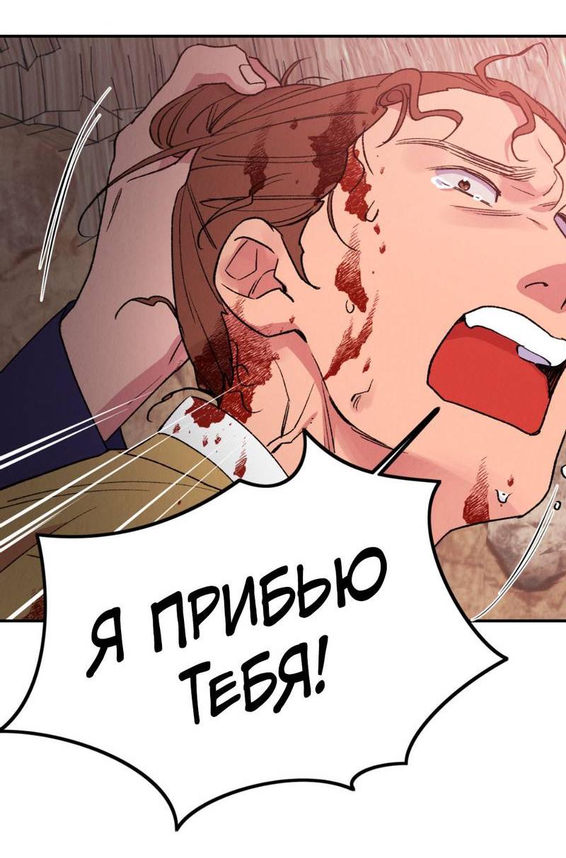 Манга Псина - Глава 30 Страница 18