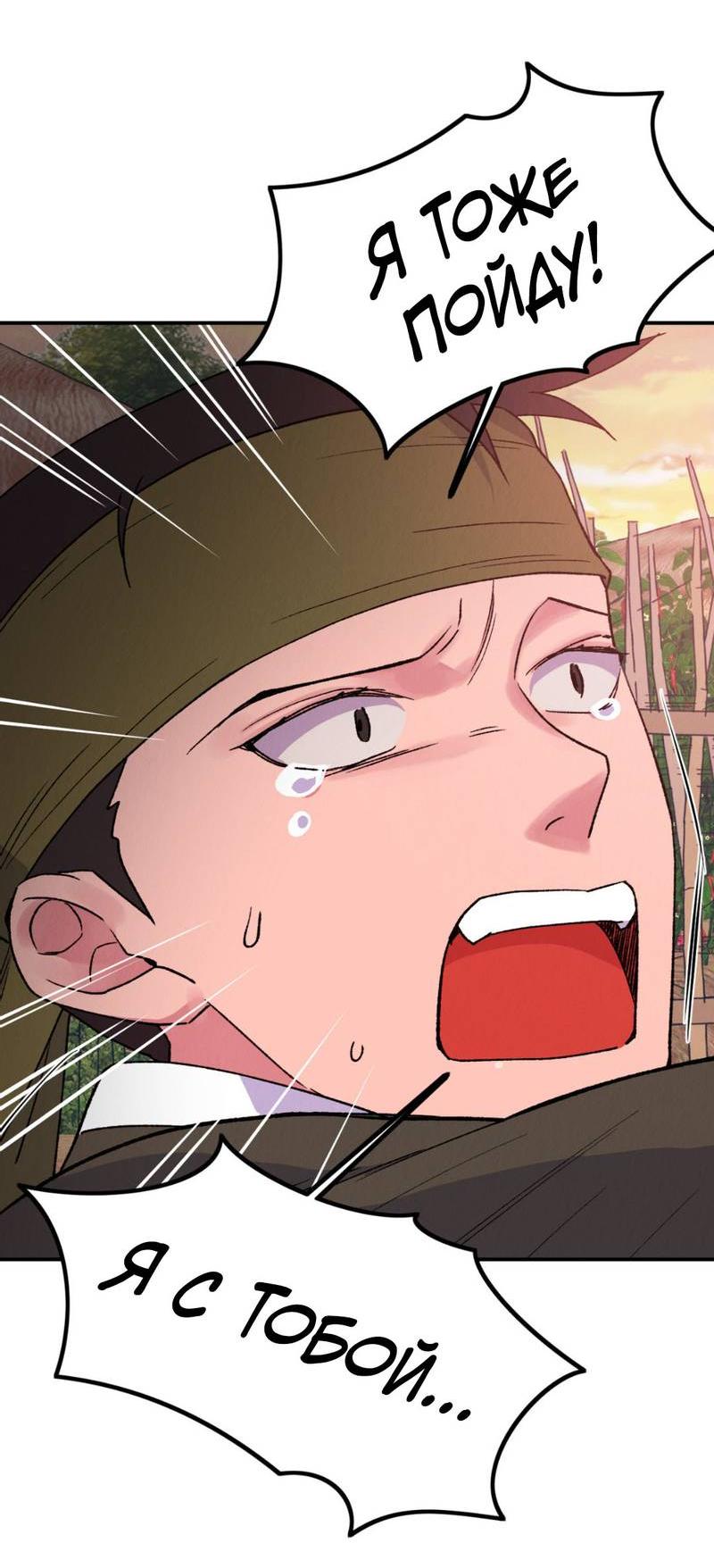 Манга Псина - Глава 30 Страница 12