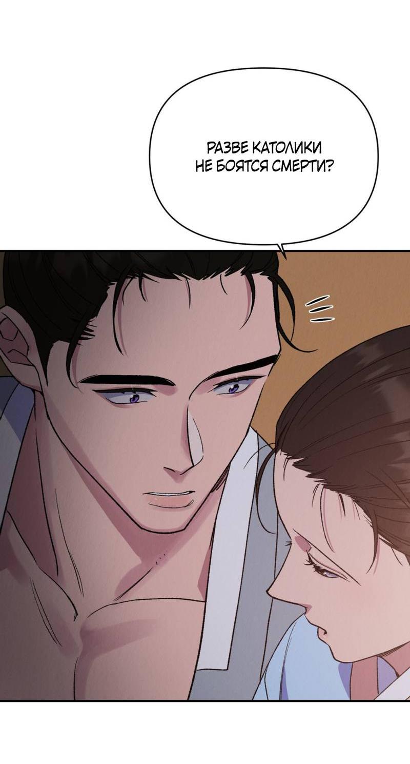 Манга Псина - Глава 30 Страница 48