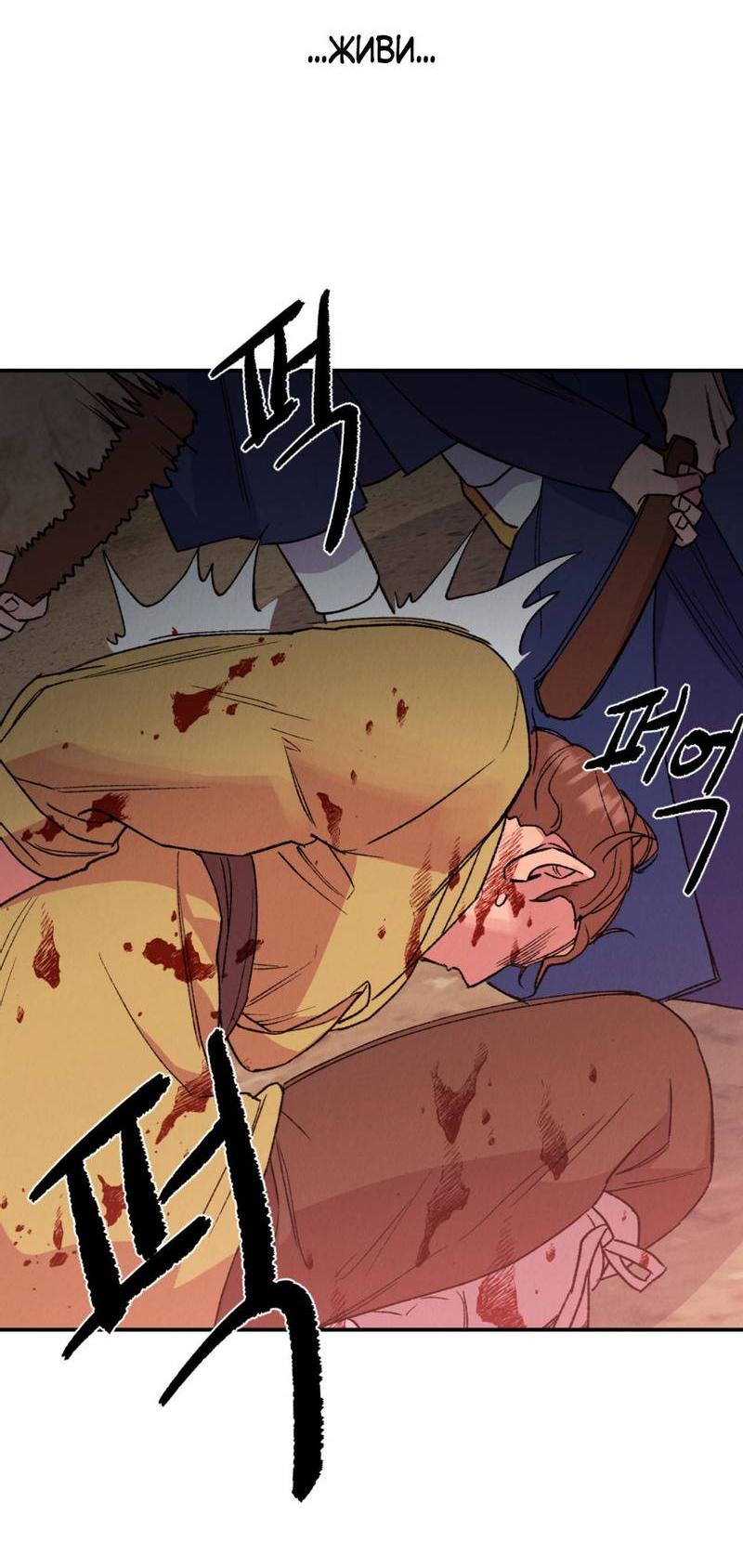 Манга Псина - Глава 30 Страница 24