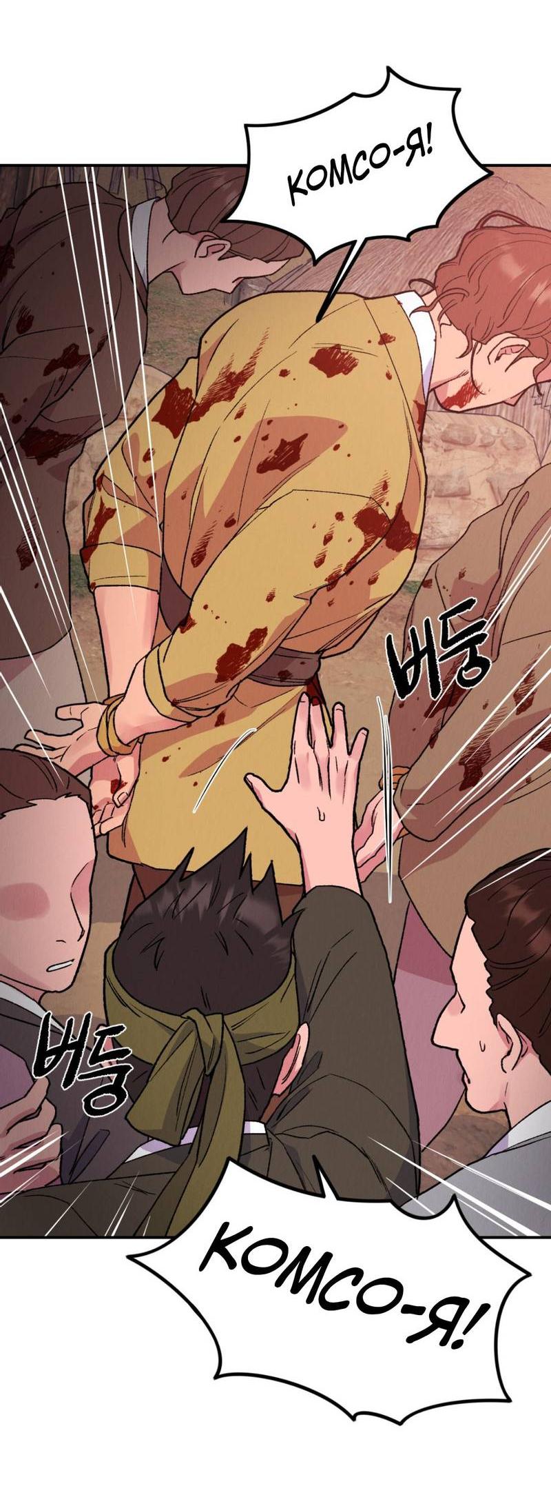 Манга Псина - Глава 30 Страница 10