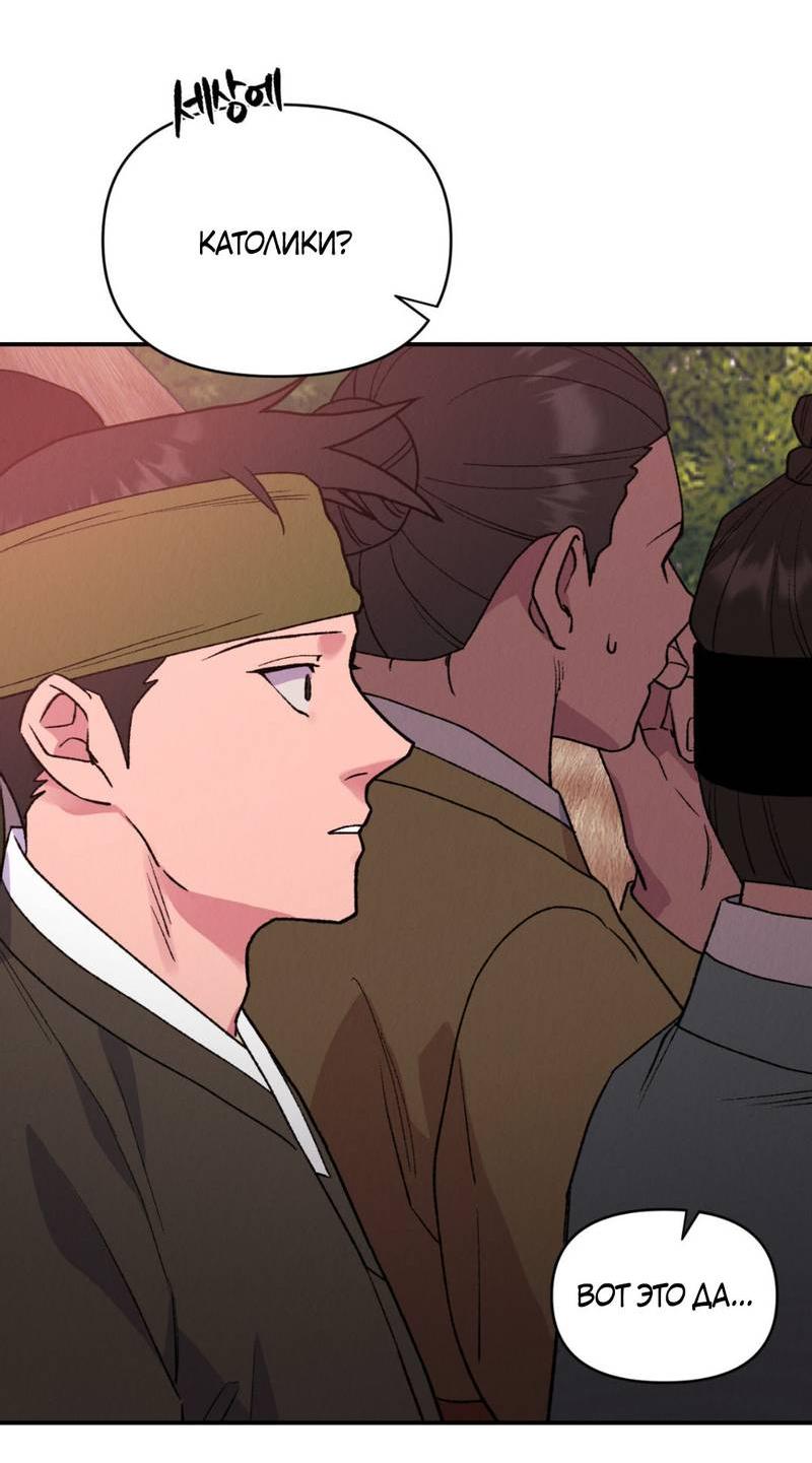 Манга Псина - Глава 30 Страница 4
