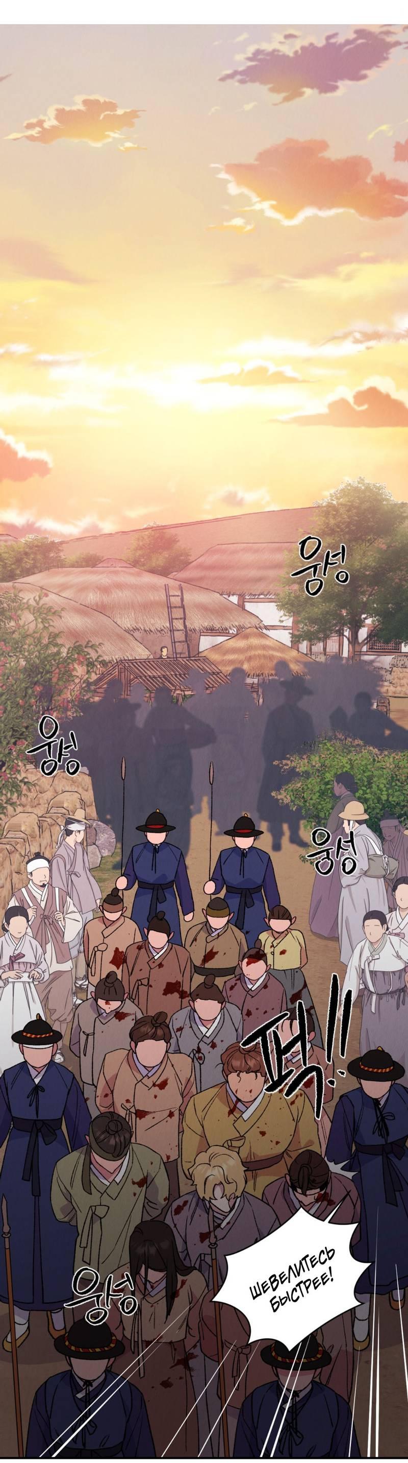 Манга Псина - Глава 30 Страница 2