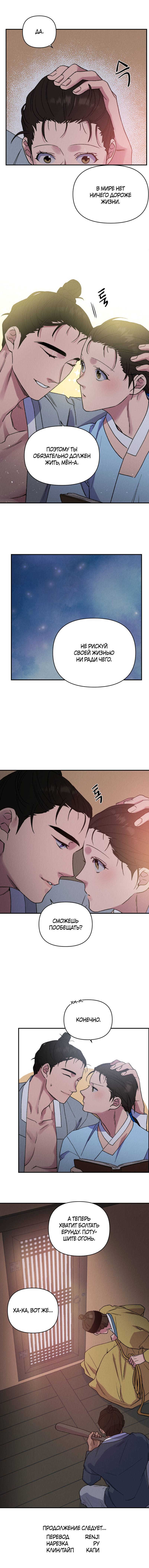 Манга Псина - Глава 30 Страница 55