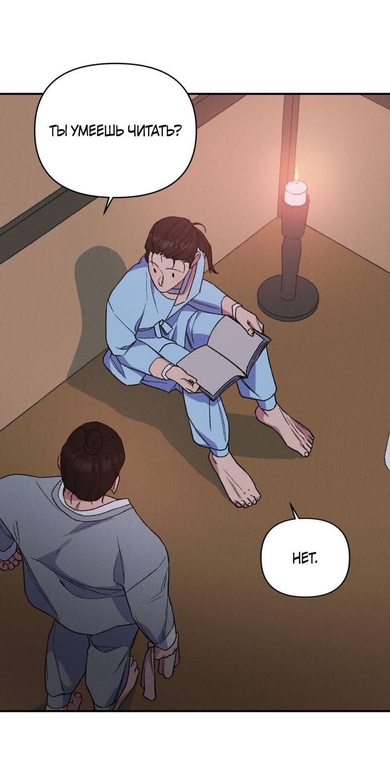 Манга Псина - Глава 30 Страница 35