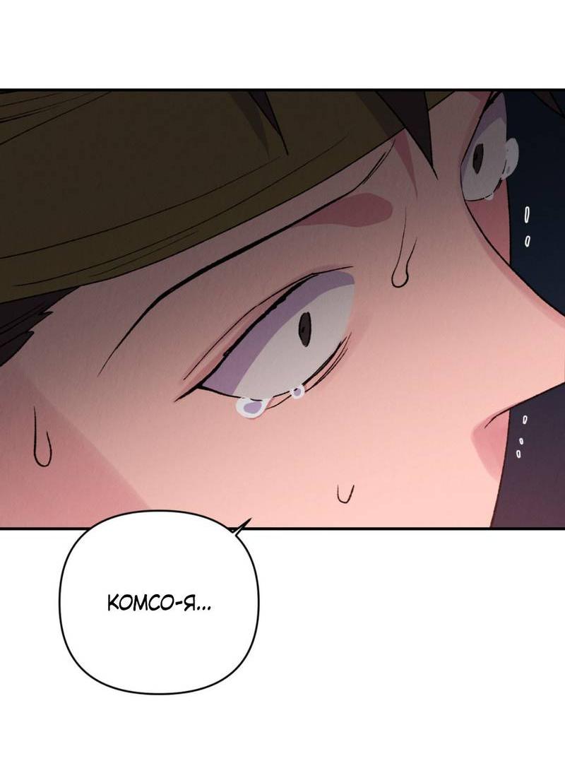 Манга Псина - Глава 30 Страница 9