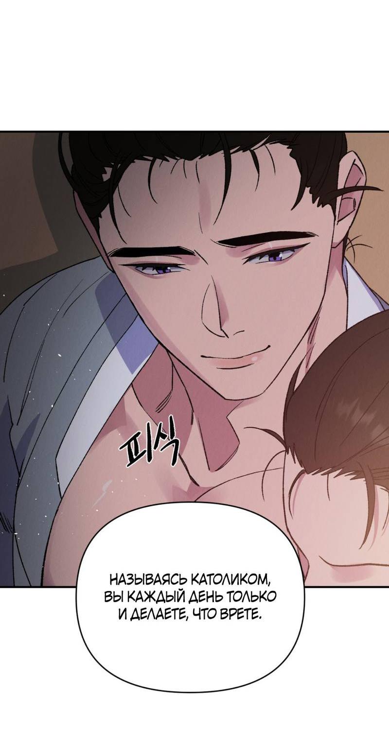 Манга Псина - Глава 30 Страница 54