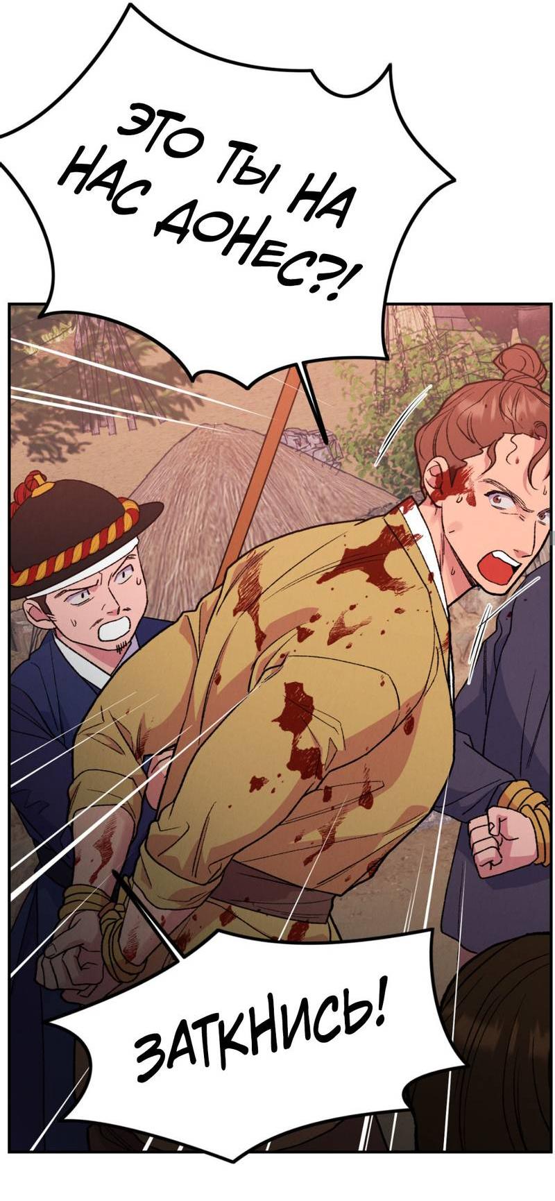 Манга Псина - Глава 30 Страница 17