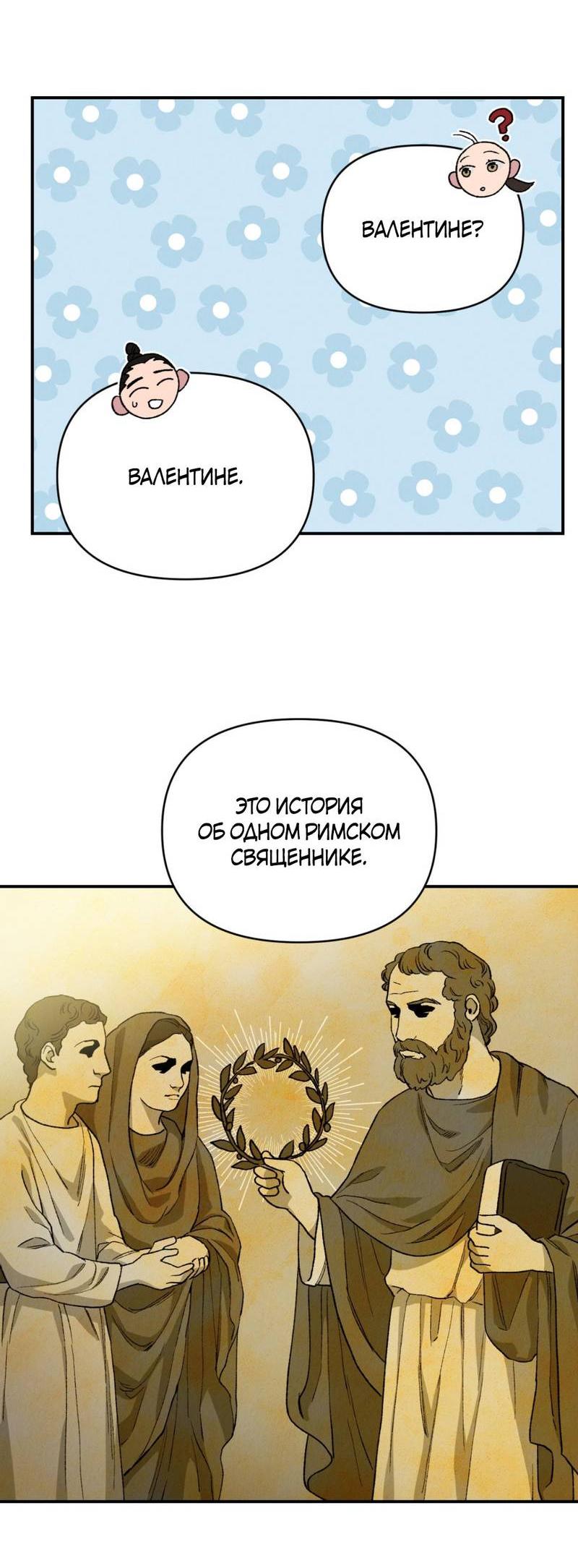 Манга Псина - Глава 30 Страница 42