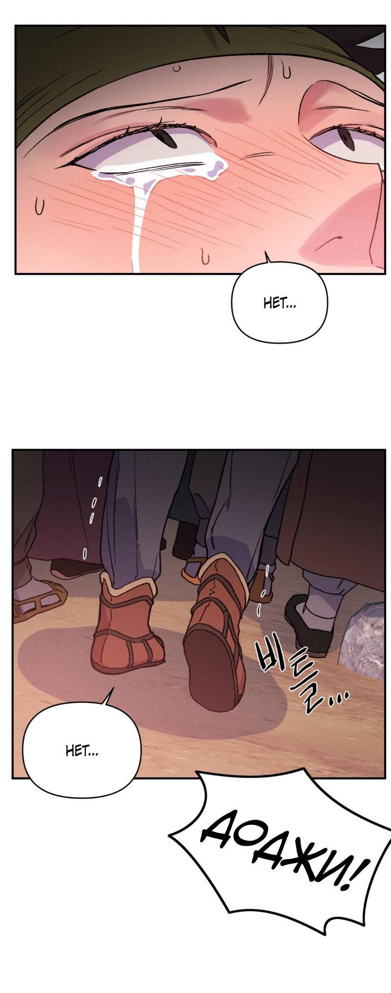 Манга Псина - Глава 30 Страница 26