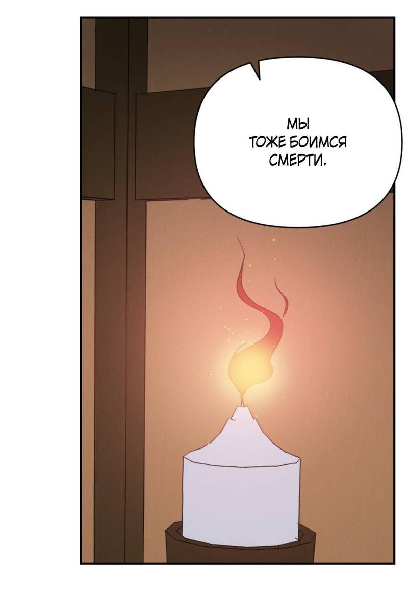 Манга Псина - Глава 30 Страница 50