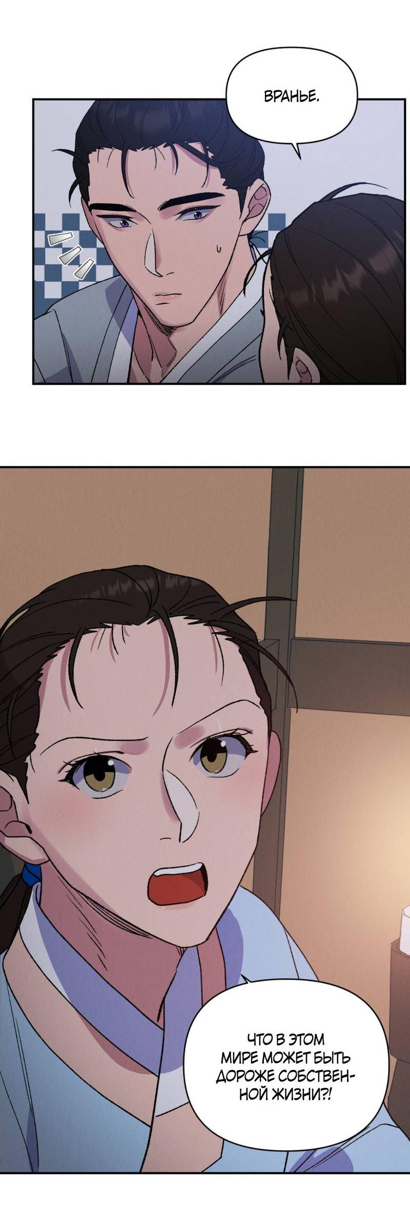 Манга Псина - Глава 30 Страница 52