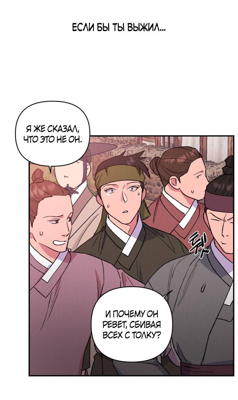 Манга Псина - Глава 30 Страница 21