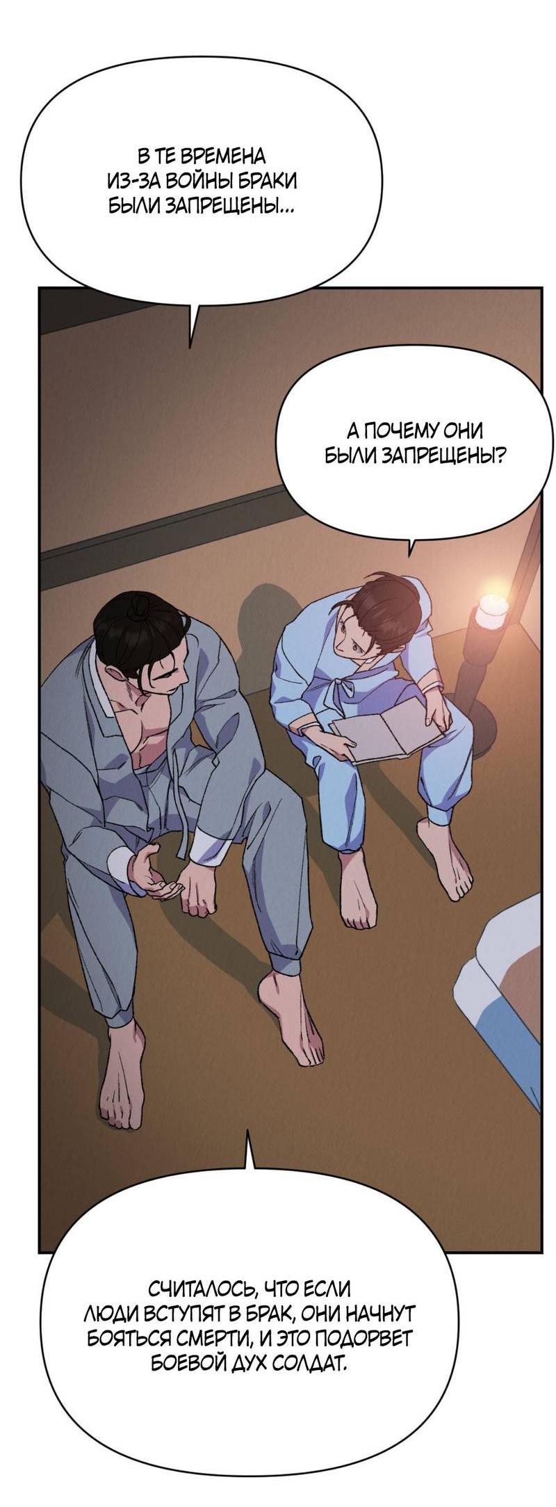 Манга Псина - Глава 30 Страница 43