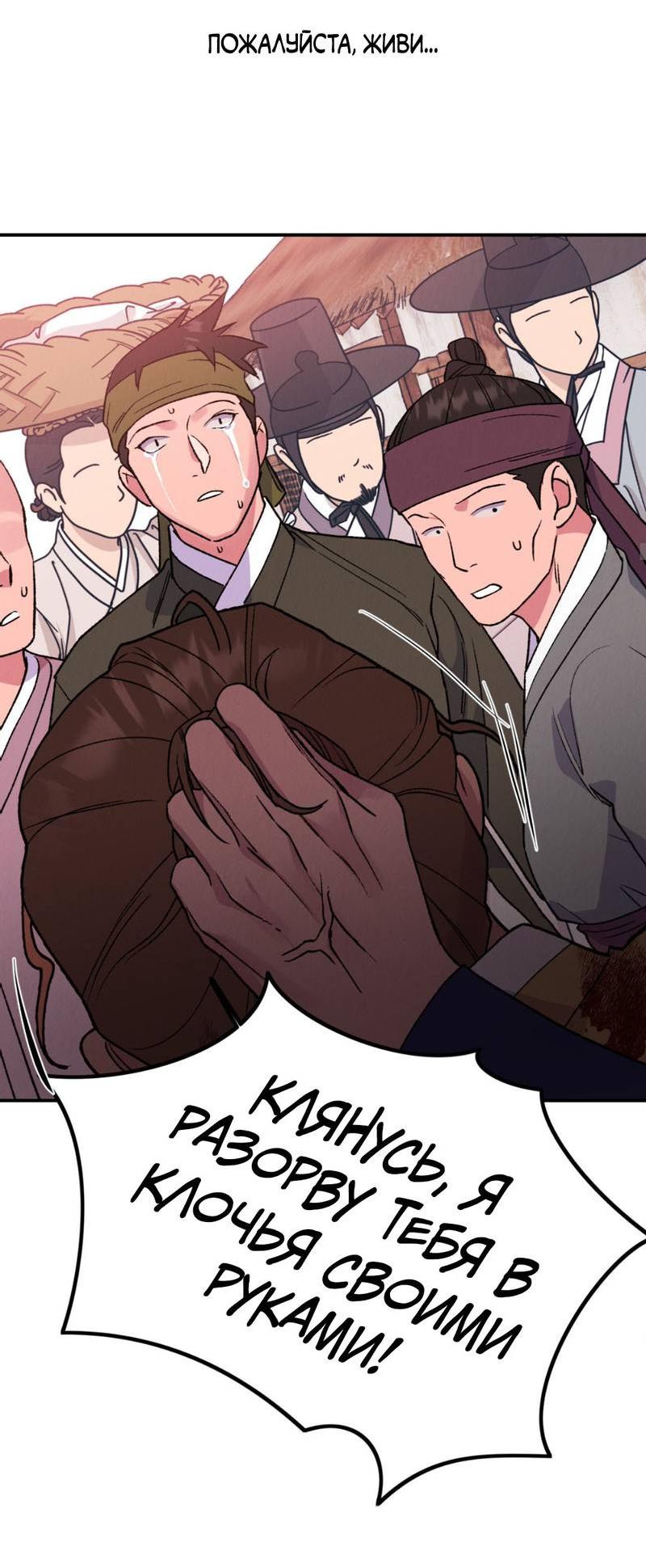 Манга Псина - Глава 30 Страница 19