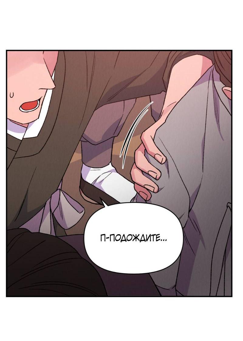 Манга Псина - Глава 30 Страница 8